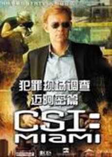 犯罪现场调查:迈阿密篇第七季