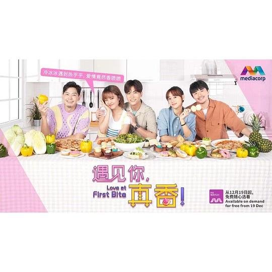 遇见你,真香