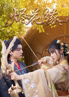 烬花缘