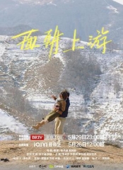 面朝上游